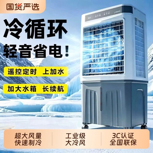 工业冷风机大型商用家用加水空调扇制冷风扇蒸发式车间移动电风扇