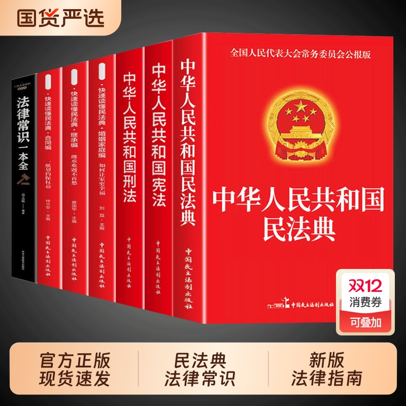 中华人民共和国民法典2024