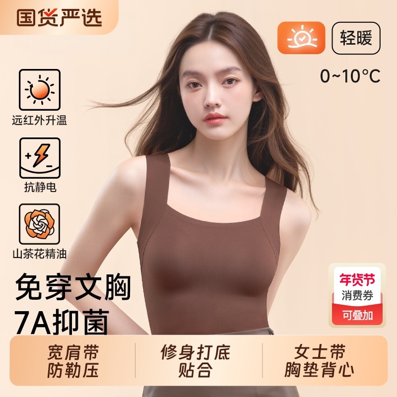 免穿文胸保暖背心女款带胸垫无痕打底上衣内衣秋冬季吊带内搭贴身,女士内衣/男士内衣/家居服,保暖背心,淘宝优惠券,粉丝福利购,淘宝优惠卷