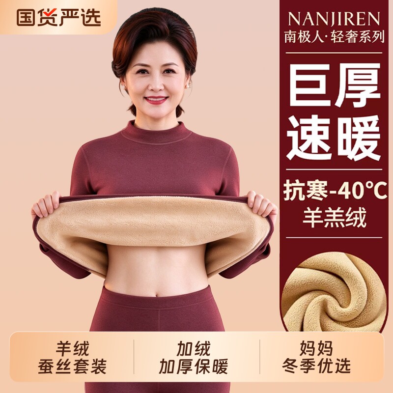 保温南极人中老年人保暖内衣女加厚加绒套装妈妈半高领冬季保暖衣