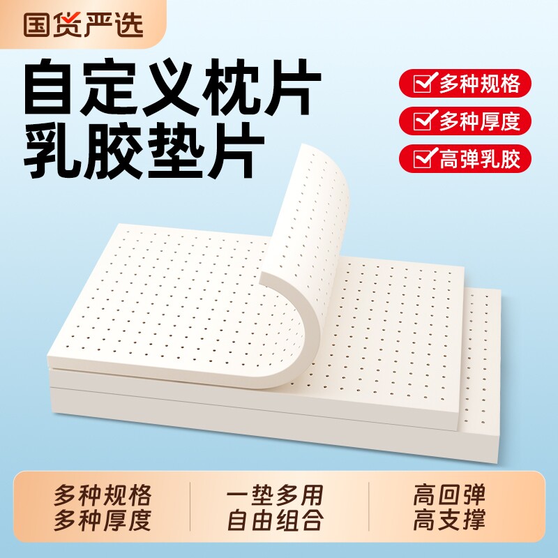 枕头增高垫片乳胶低枕头加高加厚23四季通用垫可调节薄枕高度护颈