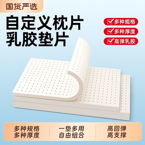 枕头增高垫片乳胶低枕头加高加厚23四季通用垫可调节薄枕高度护颈
