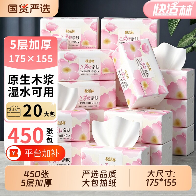 快活林抽纸家用纸巾纸抽整箱实惠装卫生纸餐巾纸5层加大加厚90抽
