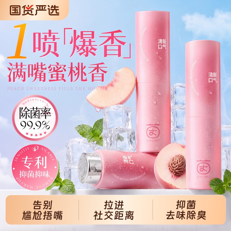 【国货之光】益生菌口气清新喷雾图片