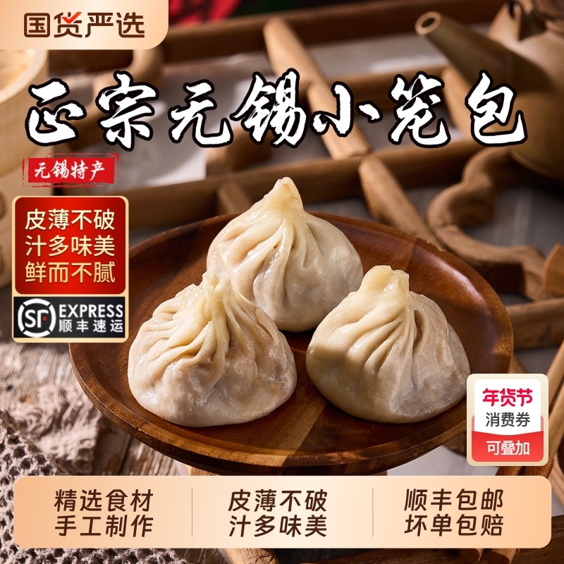 正宗无锡小笼包鲜肉灌汤手工特色面食早餐特产小吃顺丰速食,粮油调味/速食/干货/烘焙,包点,淘宝优惠券,粉丝福利购,淘宝优惠卷