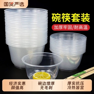 一次性碗筷餐具家用套装塑料加厚带盖圆形碗商用打包汤碗外卖用餐
