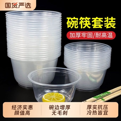 一次性碗筷餐具家用套装聚会酒席塑料加厚带盖圆形碗商用打包汤碗