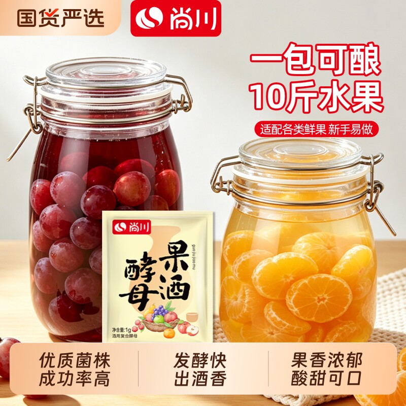 各种水果都能做 尚川果酒曲子葡萄火龙果青梅柠檬自制水果酒酵母