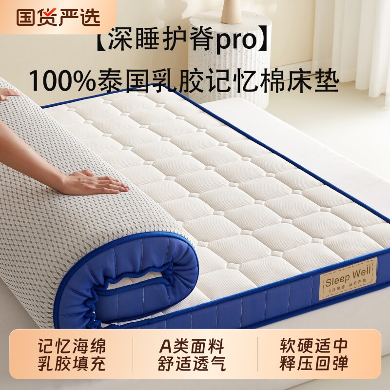 朵亚之星记忆棉乳胶床垫家用租房专用榻榻米单人学生宿舍床褥垫子