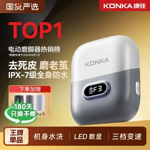 康佳电动磨脚器去死皮刮脚后跟修老茧修脚器美肤去角质修足器