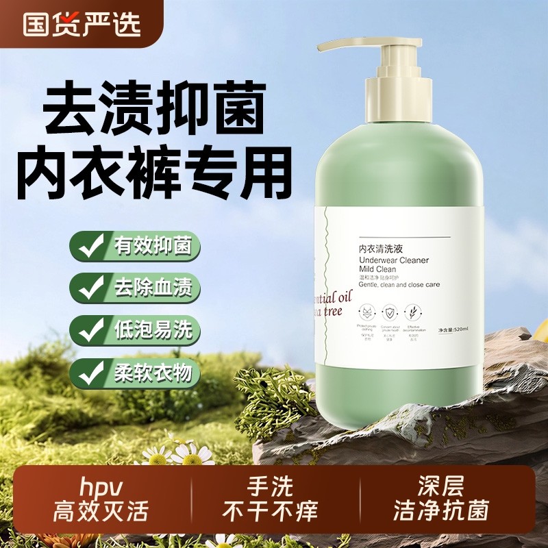 内衣内裤洗衣液女士内裤专用清洗液抑菌杀菌除螨除异味去血渍去黄,洗护清洁剂/卫生巾/纸/香薰,内衣洗衣液,淘宝优惠券,粉丝福利购,淘宝优惠卷