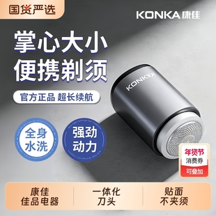 Konka/康佳剃须刀2025新款电动剃须刀迷你便携式男士刮胡刀