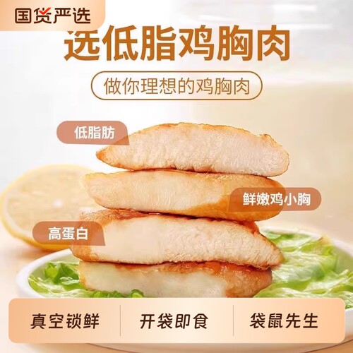 袋鼠先生鸡胸肉高蛋白卡健身代餐零食增肌开袋即食品饱腹主食鸡肉