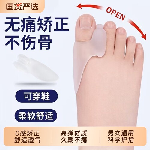脚趾矫正器大拇指外翻矫正器分趾