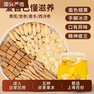 元气四宝茶双参灵芝黄芪麦冬西洋参党参补气男士女正品官方旗舰店