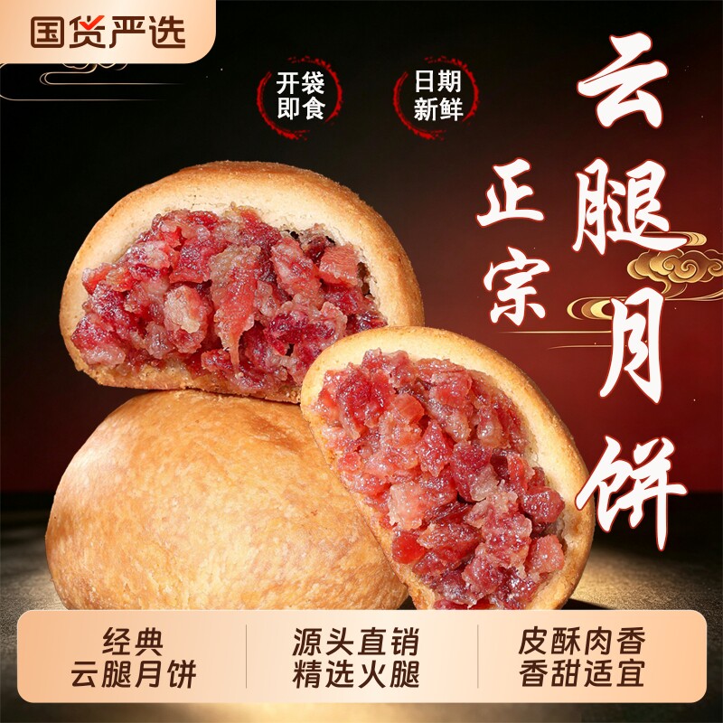 中秋火腿月饼云南正宗特产老式火腿月饼酥皮散装送礼火腿饼包邮