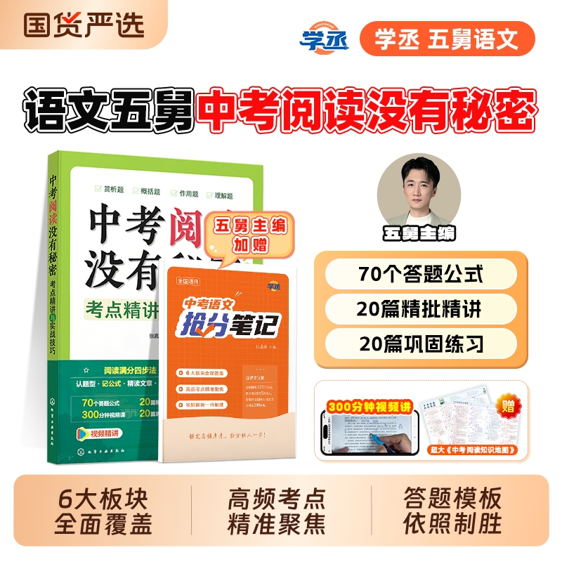 张佳楠语文阅读理解考点精讲