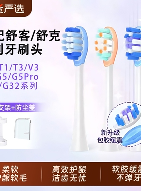 适配舒客g5pro牙刷头电动T3/T2//G33/G5/G32舒克软毛替换头亮白