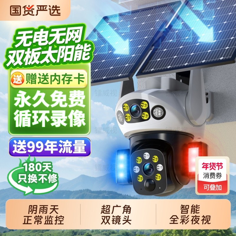 新款太阳能监控器摄像头360度无死角手机远程室外高清夜视4G全景