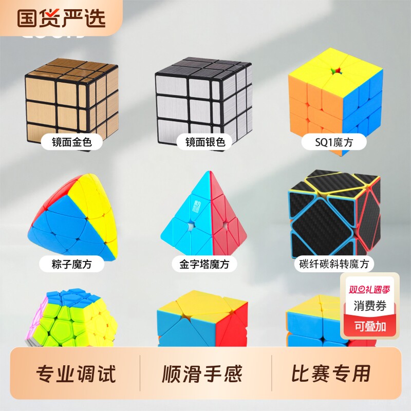 魔域文化异形魔方三阶专业比赛