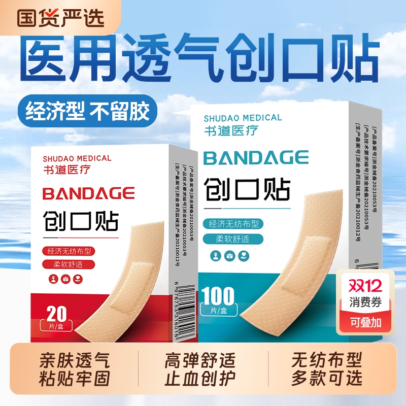 医用创可贴无纺布创口贴防水透气伤口贴一次性防磨脚后跟贴家用