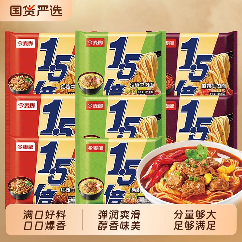 今麦郎大今野1.5倍大面饼方便面香辣红烧牛肉味速食品泡面袋装