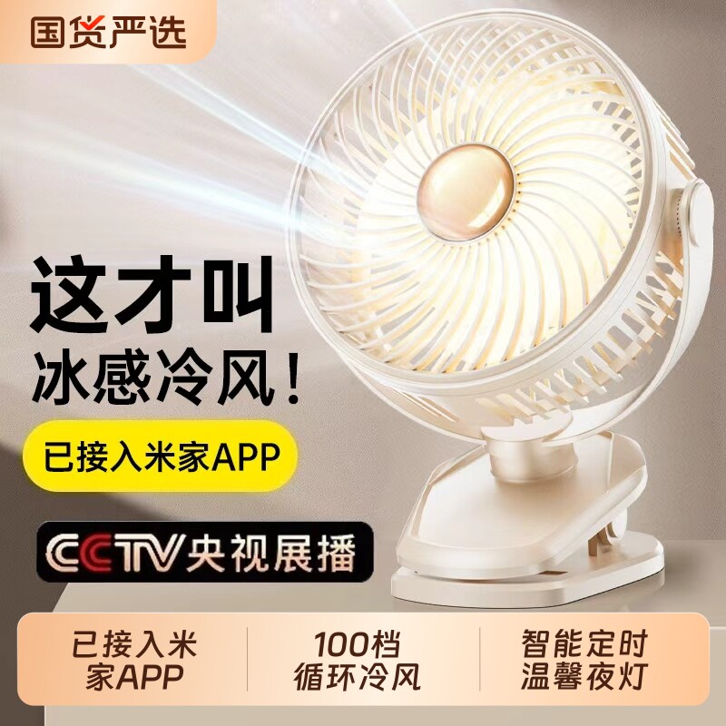 风扇【已接入米家APP】2026新款桌面静音办公室桌上usb充电