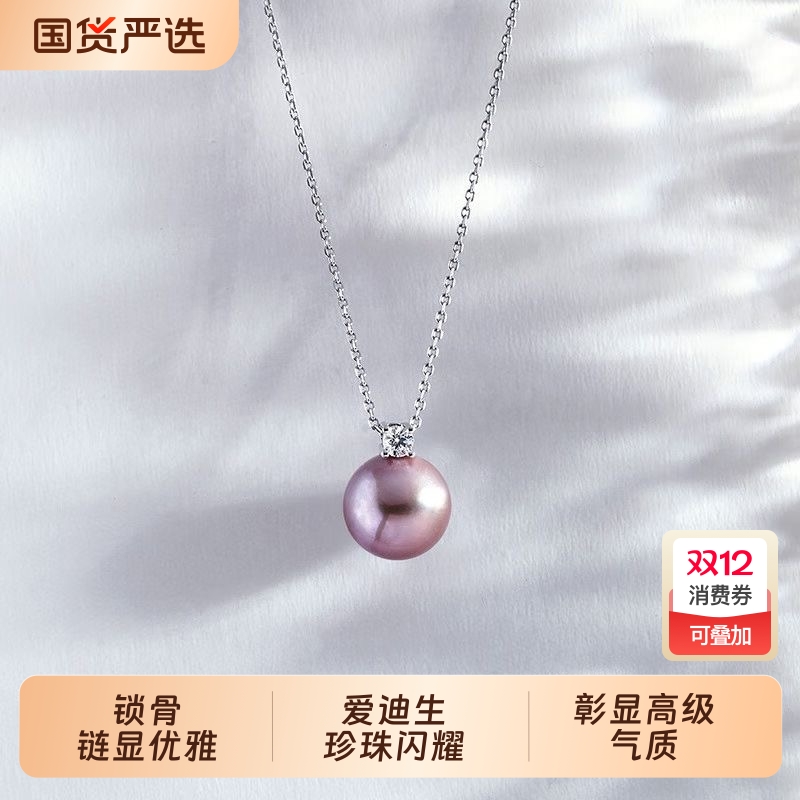 诸暨淡水紫色珍珠吊坠女S925银正圆强光戴妃颈链气质百搭节日礼物