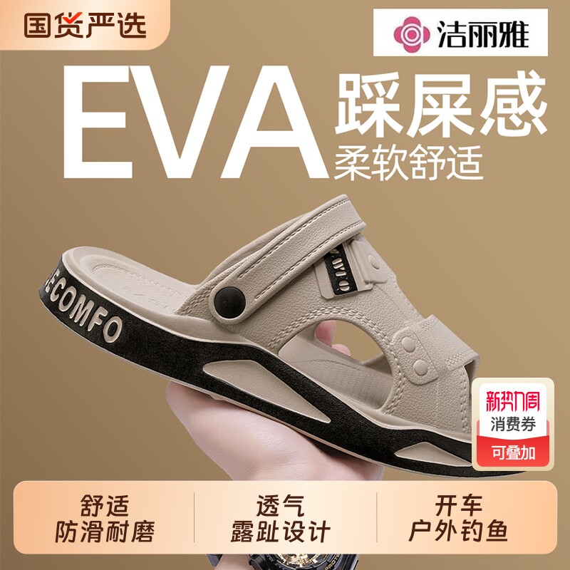 洁丽雅凉鞋男外穿2025新款开车沙滩鞋耐磨大码防滑凉拖鞋男士夏季