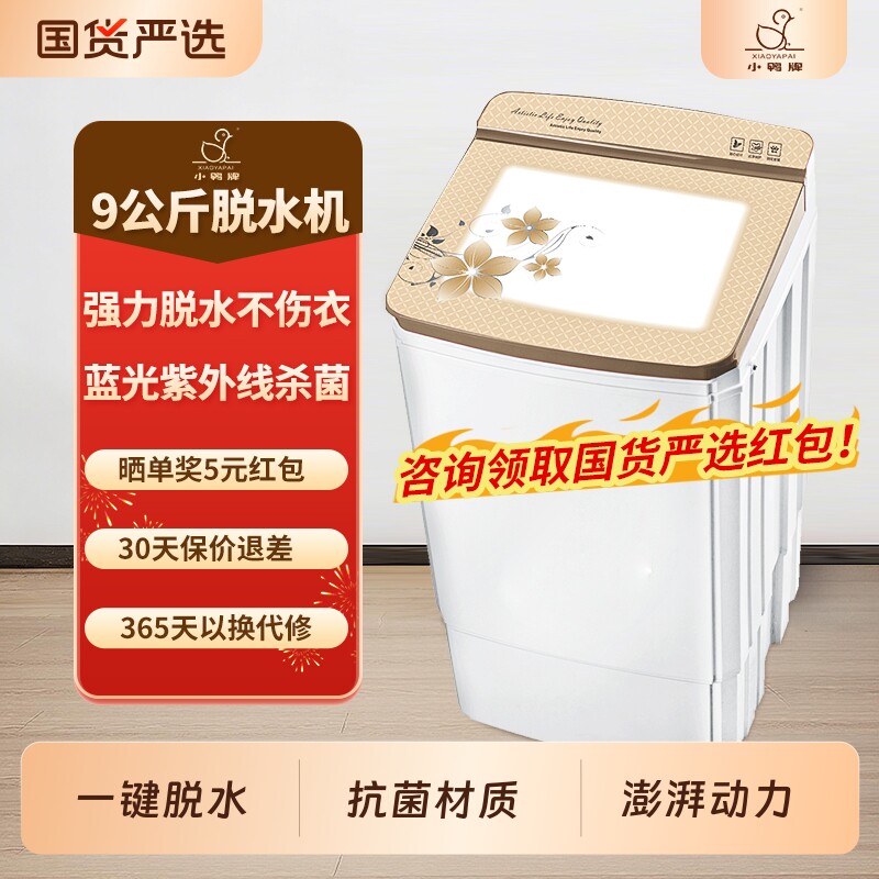 小鸭脱水机家用小型单缸甩干桶脱水桶宿舍出租房专用大容量甩干机