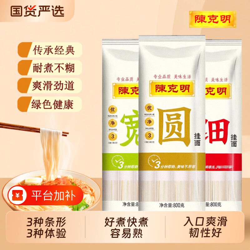 陈克明挂面宽细圆面条组合800g龙须早餐面炸酱面正品圆面整箱宽面
