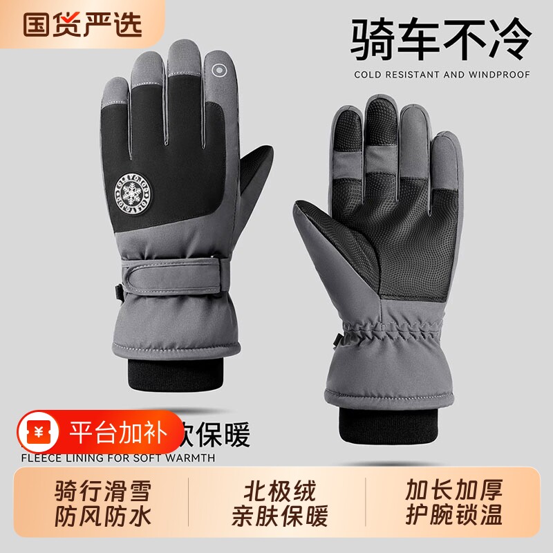 保暖手套男士冬季骑行电动摩托车防风防寒防水滑雪加绒女骑车东北