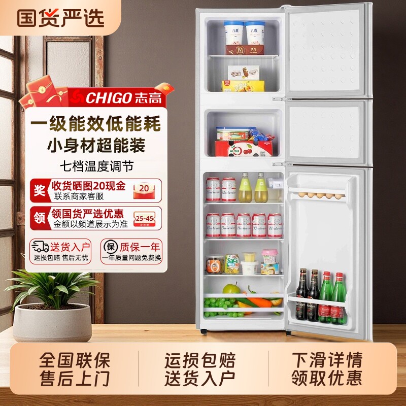 志高三开门电冰箱一级能效家用小型宿舍租房用冷冻冷藏迷你小冰箱