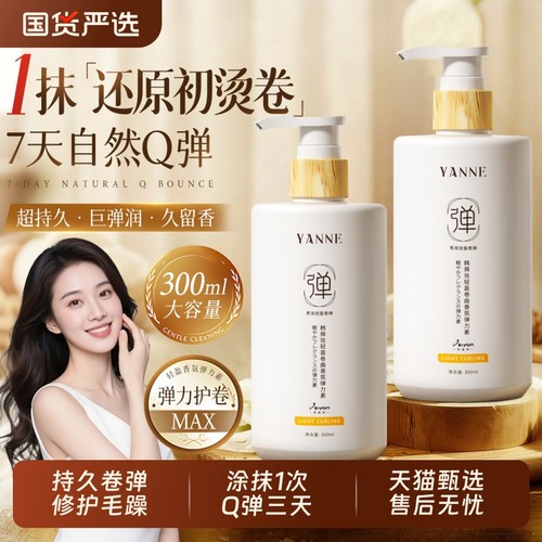 烫发保湿弹力素护发|千人加购