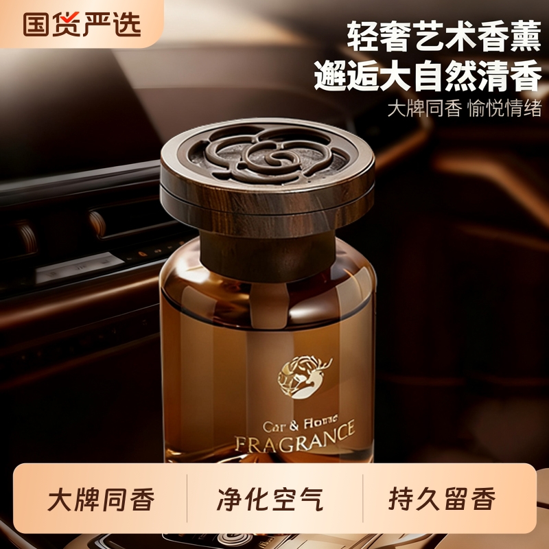 映山车载香薰汽车室内专用香氛持久留香家用高级净化空气味除异味