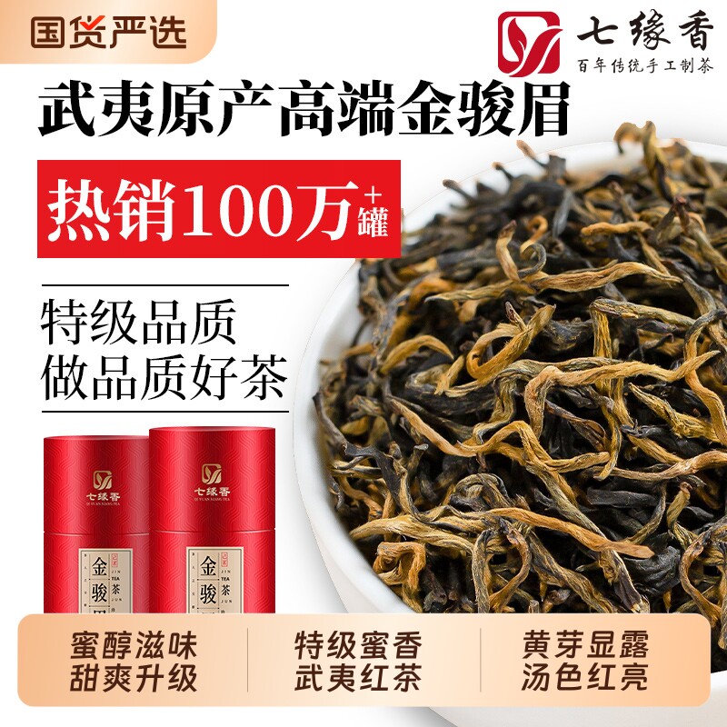 正宗金骏眉红茶蜜香浓香型特级茶叶散装年货节送礼礼盒装罐装香韵