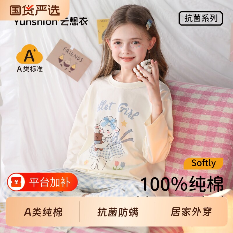 云想衣女童睡衣纯棉A类春秋季新款格子套装长袖儿童家居服大童