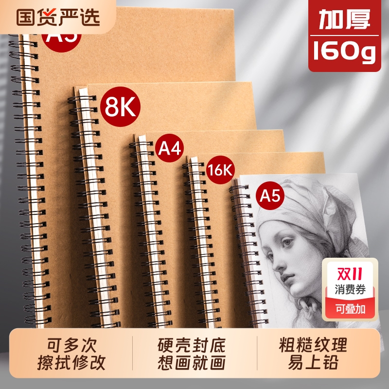 a4素描本表征本速写本美术生专用8k素描纸16k彩铅画图画本绘画本儿童幼儿园游戏记录本小学生美术画画本线圈