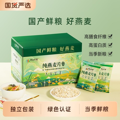 阴山优麦箱装独立小包新包装