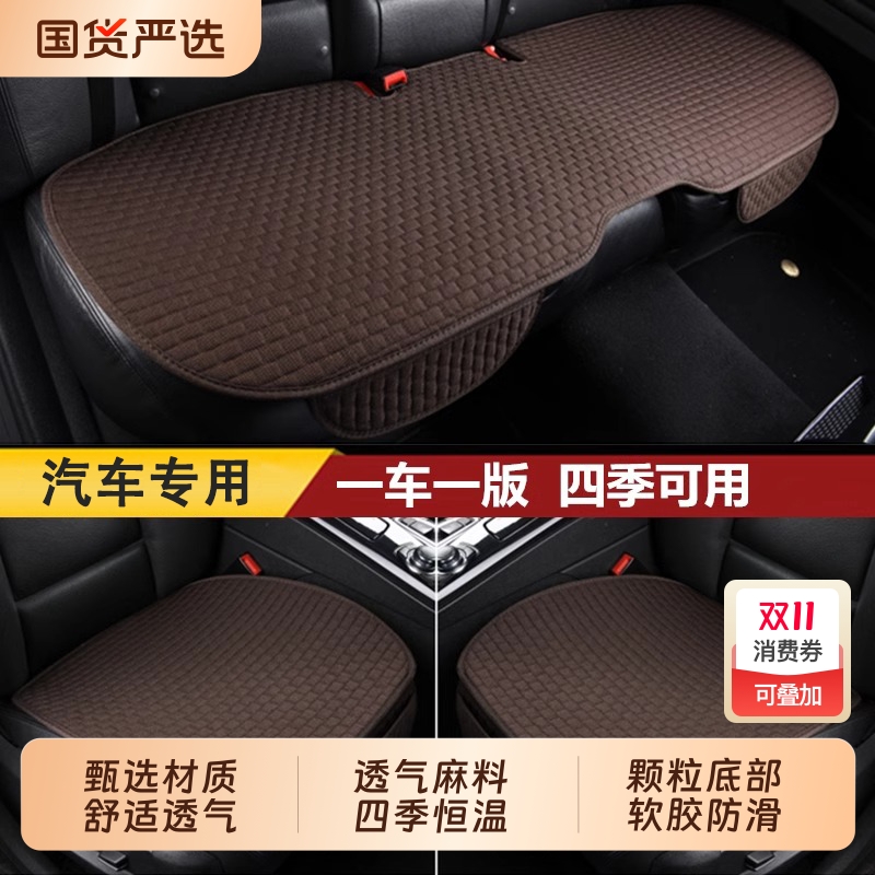 汽车坐垫专车亚麻夏季三件套专用无靠背棉麻防滑免绑四季新款座垫