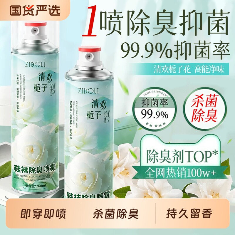 全网爆卖100W+！鞋袜除臭喷雾第1图片