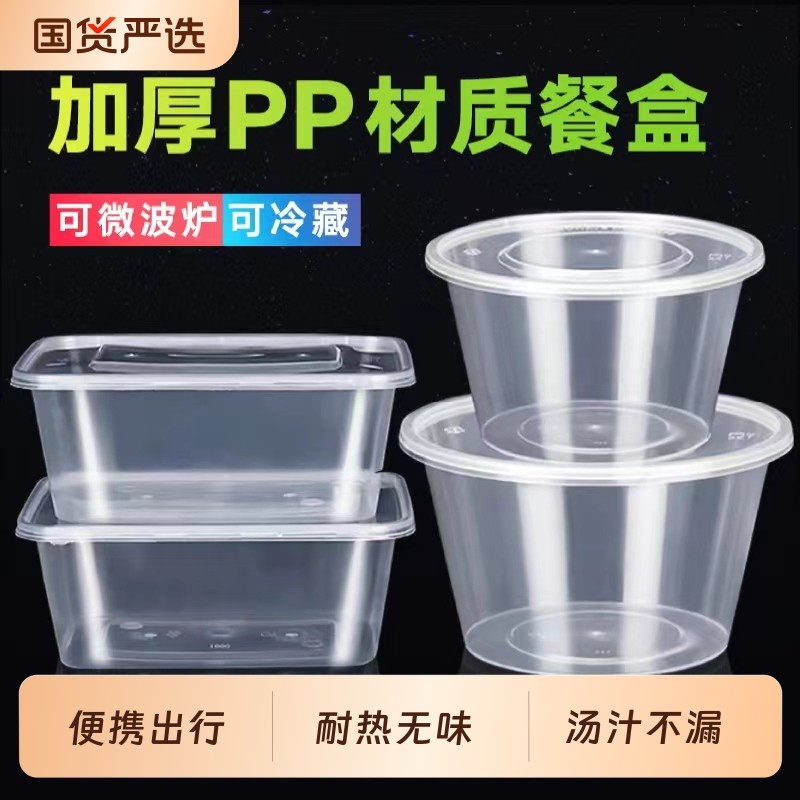 一次性透明餐盒带盖|136人收藏