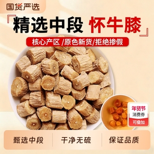 正宗怀牛膝中药材正品官方旗舰店河南焦作淮牛膝牛夕牛七牛漆沙参