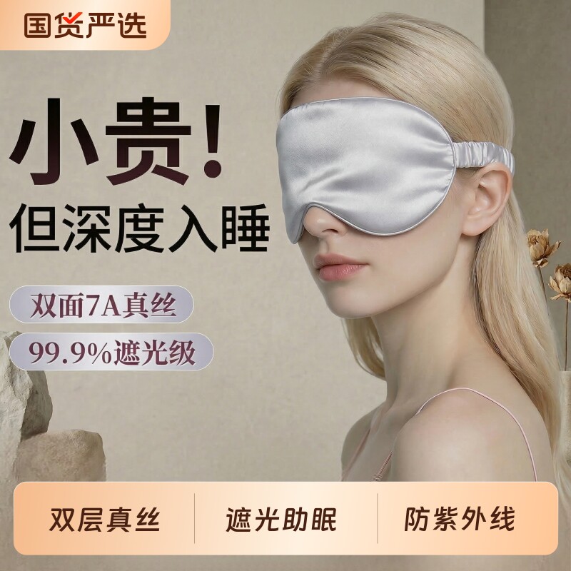 2026新款真丝眼罩睡眠遮光重力桑蚕丝透气舒缓护眼男女缓解眼疲劳