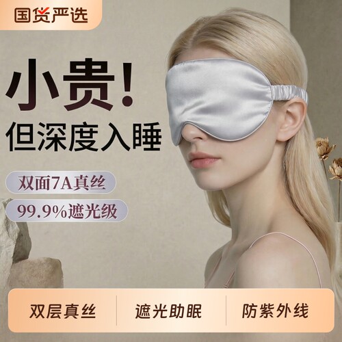 真丝眼罩遮光睡眠重力2026新款桑蚕丝透气舒缓护眼男女缓解眼疲劳