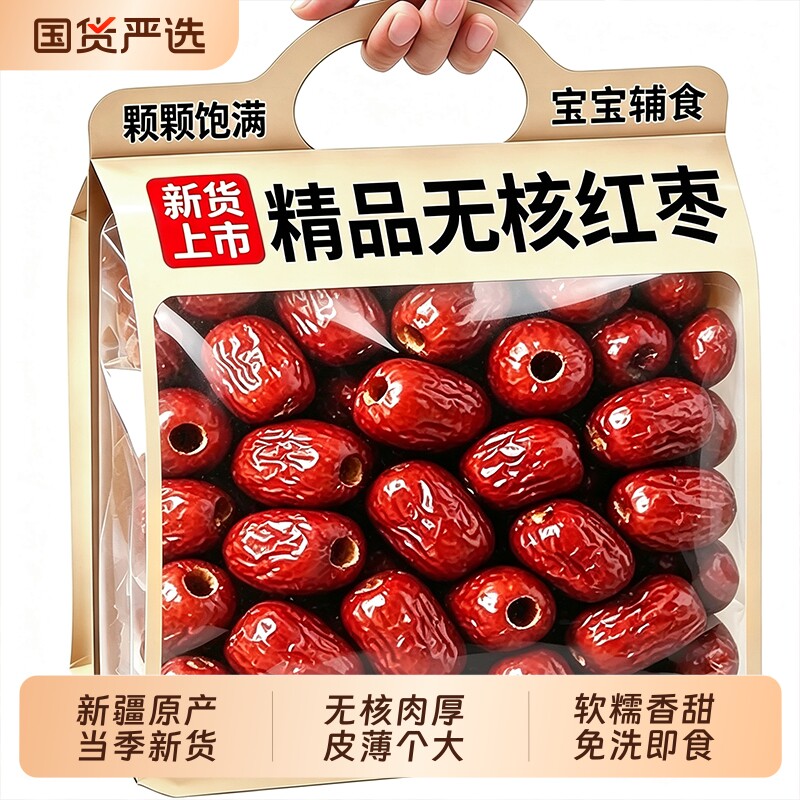 新疆特级红枣去核无核灰枣原粒枣果干空心枣免洗健康辅食旗舰店