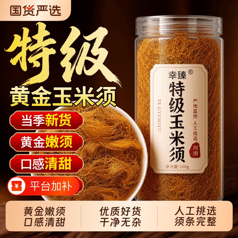 特级纯玉米须茶官方旗舰店正品中药材泡水喝孕妇喝祛湿消肿养生茶
