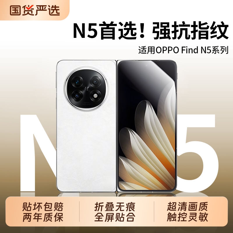 适用oppofindn5钢化膜新款超清findn3防窥膜oppofindn2手机膜oppofandn2外屏oppo折叠屏find内屏保护n2全包贴