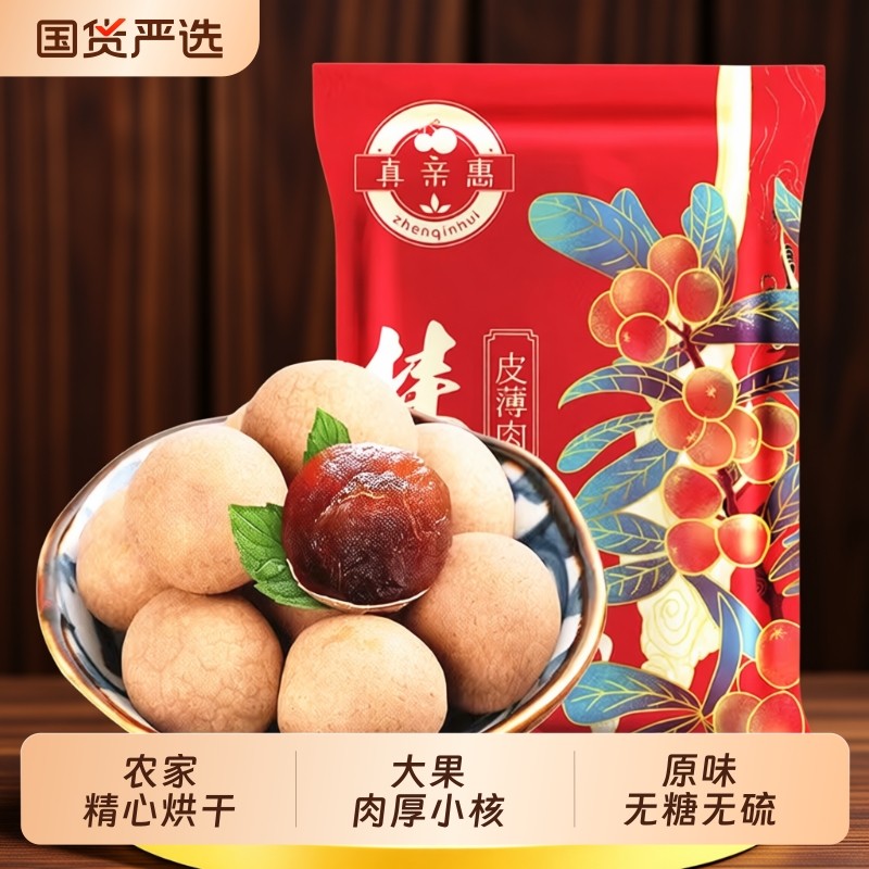 特大果桂圆干新货福建莆田龙眼干非特级无核桂圆肉干货枸杞无硫,粮油调味/速食/干货/烘焙,桂圆干/龙眼,淘宝优惠券,粉丝福利购,淘宝优惠卷