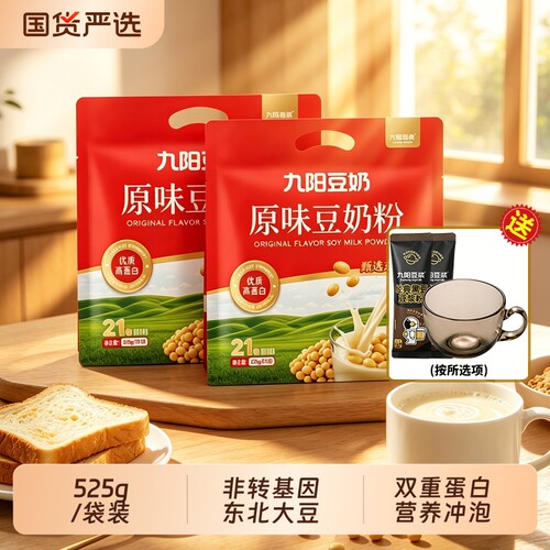 九阳豆浆原味豆奶粉525g袋装高蛋白营养早餐速溶冲泡独立小包装